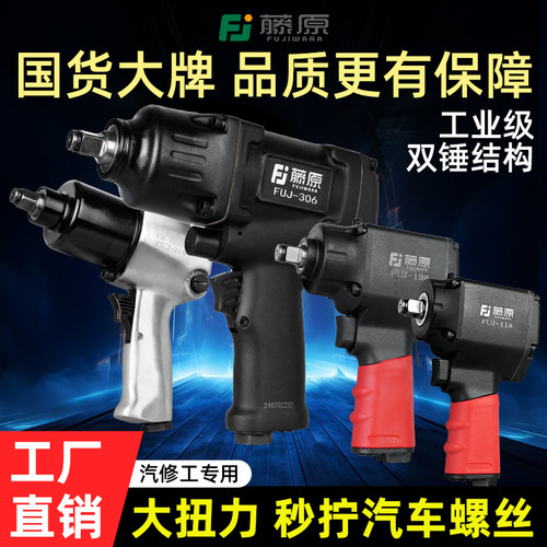 藤原风炮机气动扳手风暴冲击气扳机重型汽修工具强力大扭力工业级 - 图3