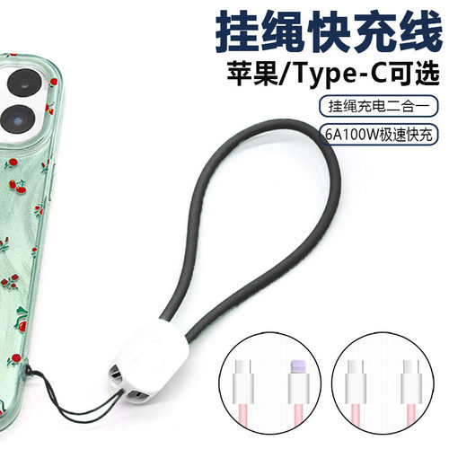 手机挂绳数据线钥匙扣双TypeC充电线65W适用苹果16华为安卓PD快充 - 图0