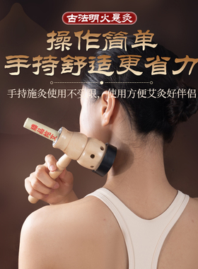 居家艾灸神器手持葫芦灸全身可用