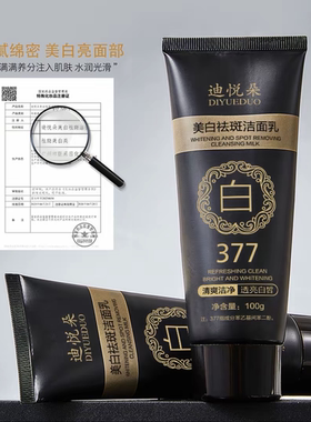 迪悦朵美白祛斑377洁面乳提亮肤色净透嫩白深层清洁补水保湿正品