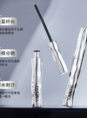 雅屏钢管睫毛打底膏不晕染翘睫