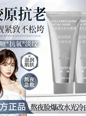 雅屏胶原蛋白发光淡纹紧致面膜