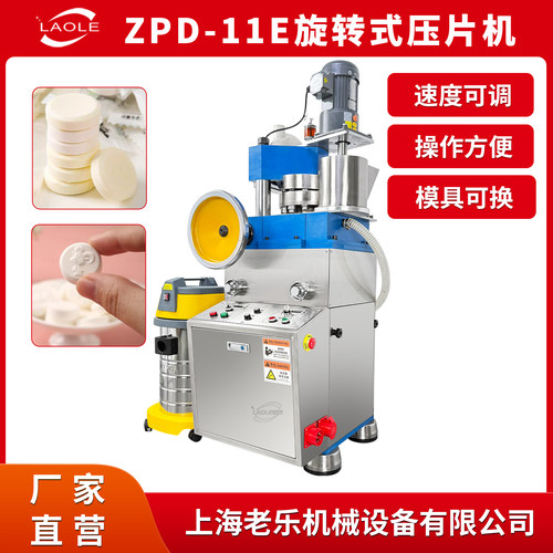 小型旋转式压片机ZPD-11E大片压片机 水烟炭压片机 可按需定制 - 图0