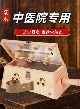 艾炙盒随身灸艾柱艾灸器具实木悬针长方形多穴位调温中医专用正品