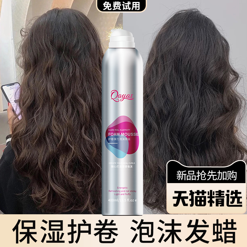 倩雅丝化妆品旗舰店泡沫发蜡保湿定型女士发胶卷发蓬松羊毛卷摩丝泡泡打理液弹力女素0