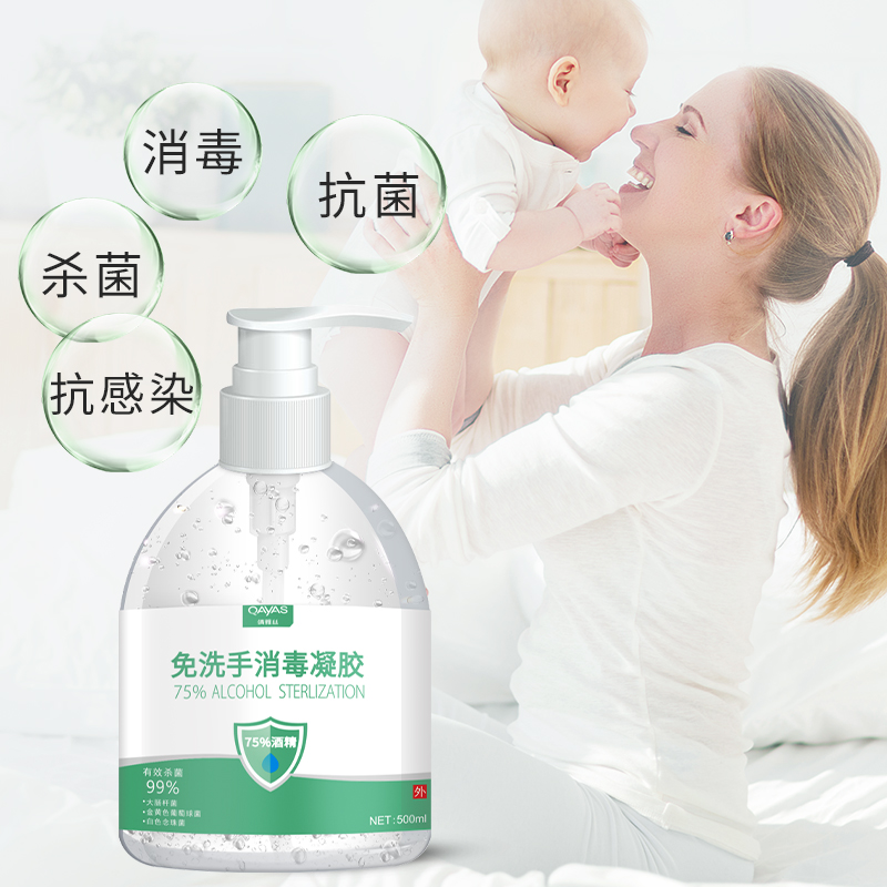 倩雅丝化妆品旗舰店75度酒精免洗洗手液杀菌消毒液便携式随身儿童速干手免水抑菌凝胶1