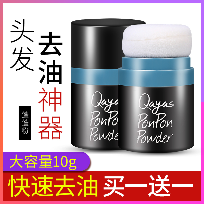 倩雅丝化妆品旗舰店蓬蓬粉女蓬松粉非袁姗姗同款头发刘海去油头神器干发喷雾免洗控油1
