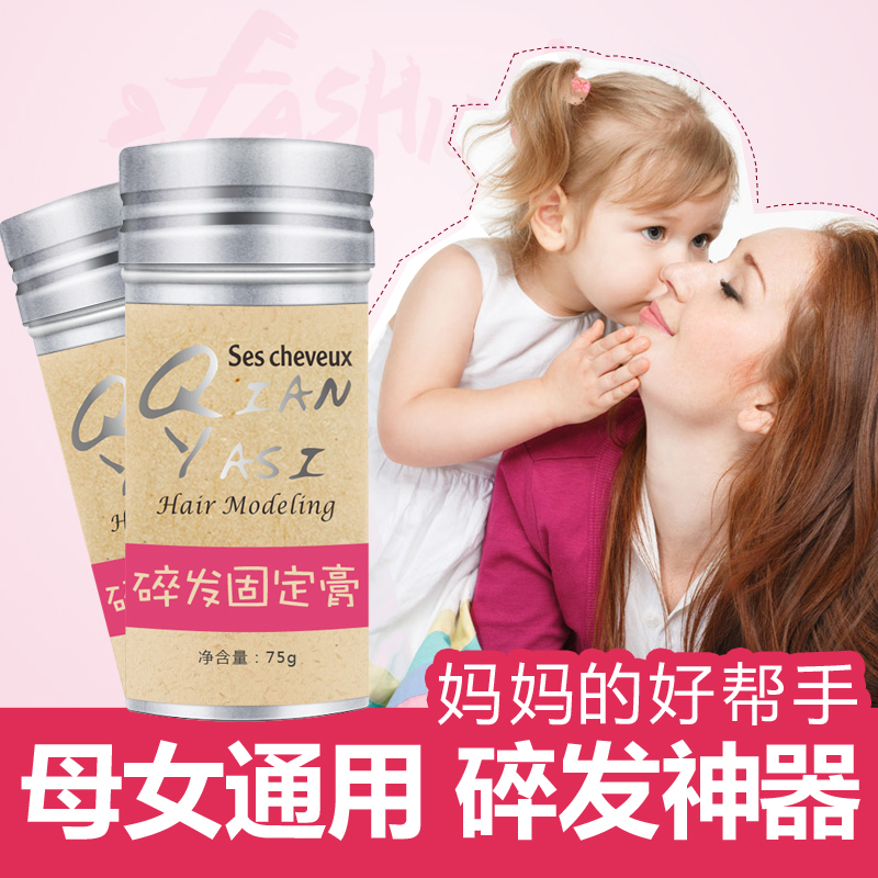 倩雅丝化妆品旗舰店碎发神器小碎发整理膏头发毛躁固定蓬松儿童定型梳杂毛发女发蜡棒1