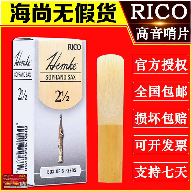 达达里奥RICO哨片Hemke汉姆克高音萨克斯哨片降B调流行爵士瑞口 - 图0