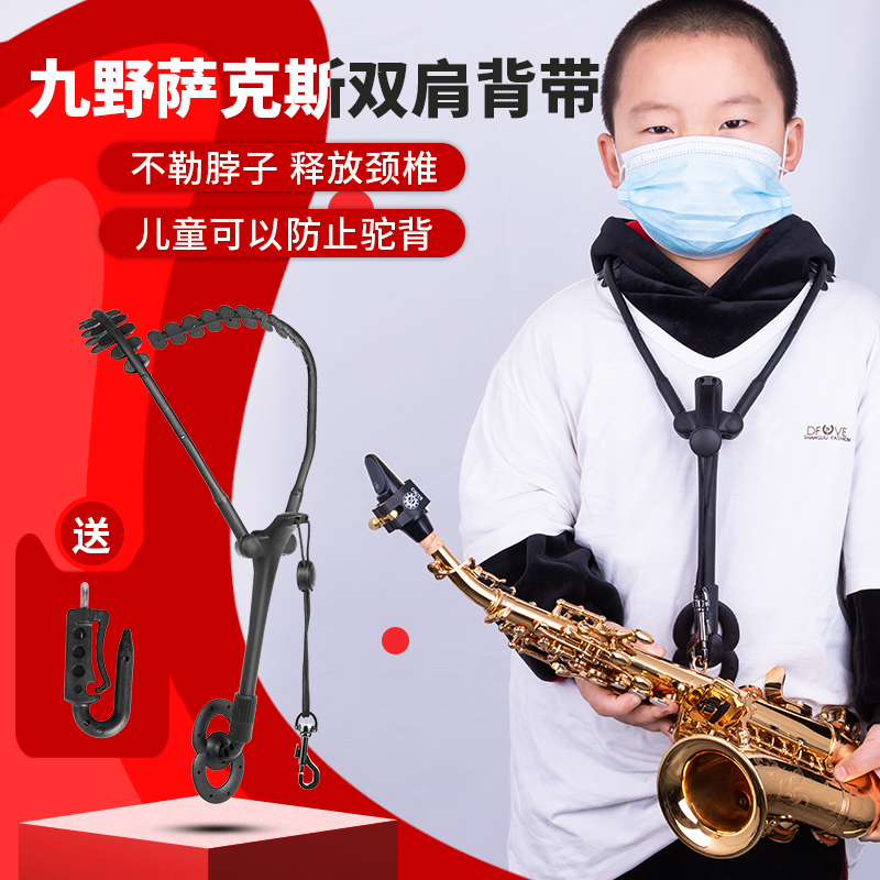 九野萨克斯背带双肩中音吊带高音次中音萨克斯脖带专用挂带kuno - 图1