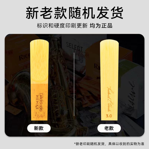 达达里奥RICO哨片Hemke汉姆克高音萨克斯哨片降B调流行爵士瑞口 - 图2