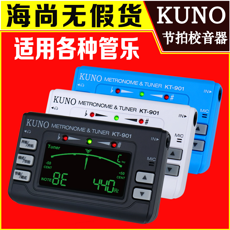 KUNO/九野萨克斯专用校音器长笛单簧管调音器电子节拍器管乐通用 - 图0