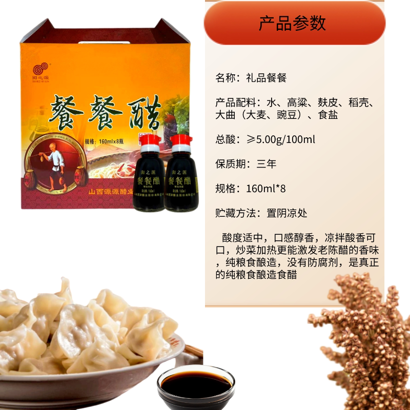 阳之源纯粮食酿造5度餐餐老陈醋礼盒送礼礼品小瓶餐桌醋炒菜凉拌
