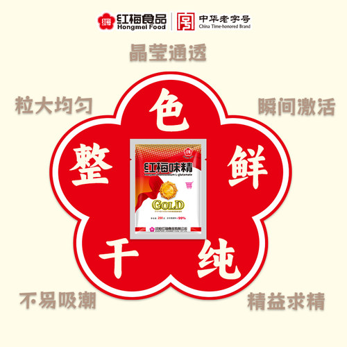 红梅味精250g*3袋 炒菜煲汤和馅凉拌菜调味料 增味提鲜调味品 - 图3