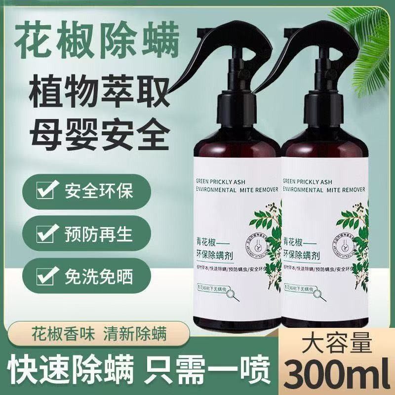 除螨喷雾剂床上除螨杀菌专用家用被子免洗免晒宿舍抑菌除螨虫神器,淘宝优惠券,粉丝福利购,淘宝优惠卷