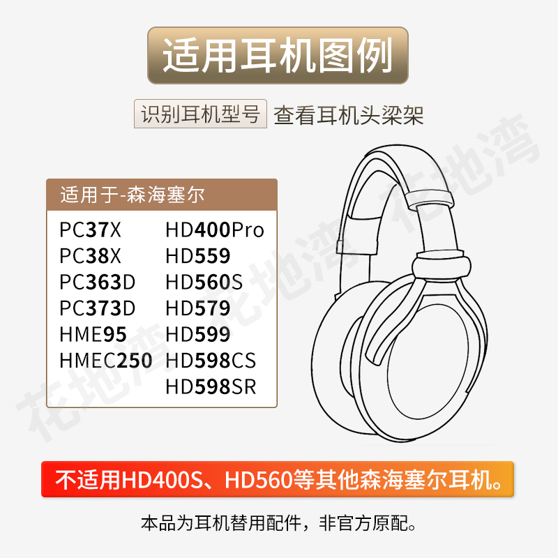 适用森海塞尔400 Pro耳机套HD599 579 560S 559耳罩PC37X 363配件 - 图0