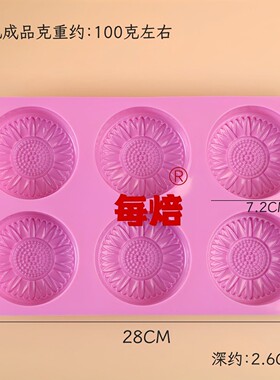 圆形太阳花向日葵手工皂硅胶模具