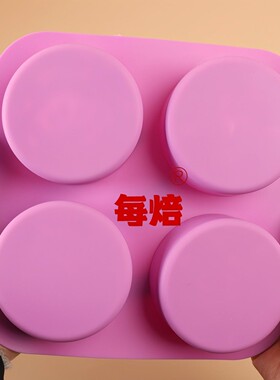 4孔经典花大号圆形手工皂硅胶模