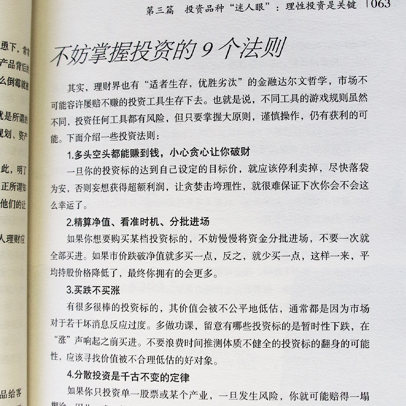 你的第一本投资学指数基金投资指南金融投资入门理财学股票书籍企业商业投资理念个人理财入门基础课程投资理财金融经济学书籍-图2