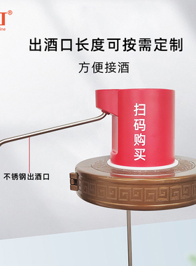 威玎智能自动售酒机转接盖子定制款电动扫码抽酒器散装白酒抽酒器