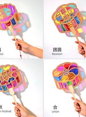 中秋节国风光影月饼团扇手工diy儿童制作材料包瓦楞纸扇子幼儿园