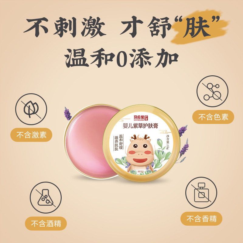 马应龙紫草膏驱蚊宝宝止痒神器消包 马应龙止痒膏