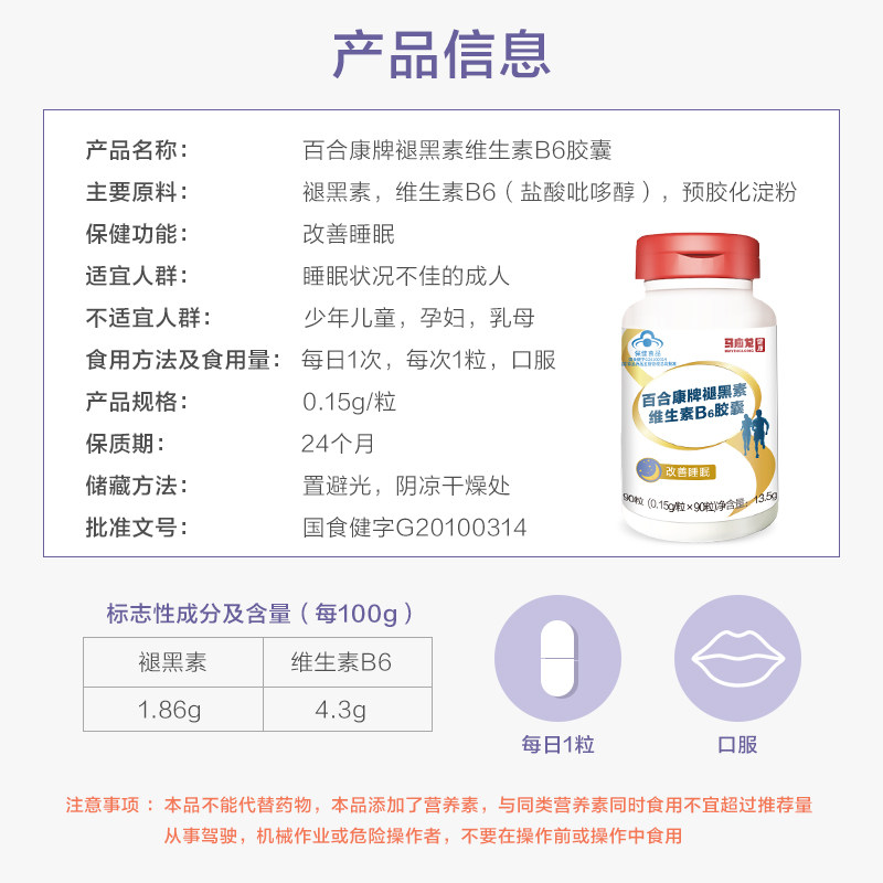 90粒马应龙褪黑素维生素b助眠胶囊 马应龙褪黑素/蛇麻草/圣约翰草