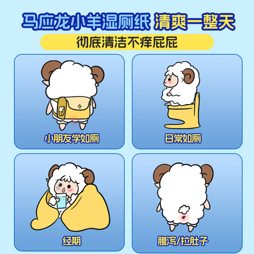 U先试用】马应龙湿厕纸小羊艾叶湿巾止痒擦屁股专用女便携10抽 - 图0