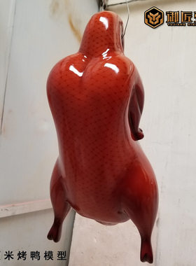 御匠壹品仿真烤鸭模型雕刻