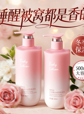 维特丝水润嫩白身体乳补水保湿滋润不粘腻持久留香身体乳润肤乳液