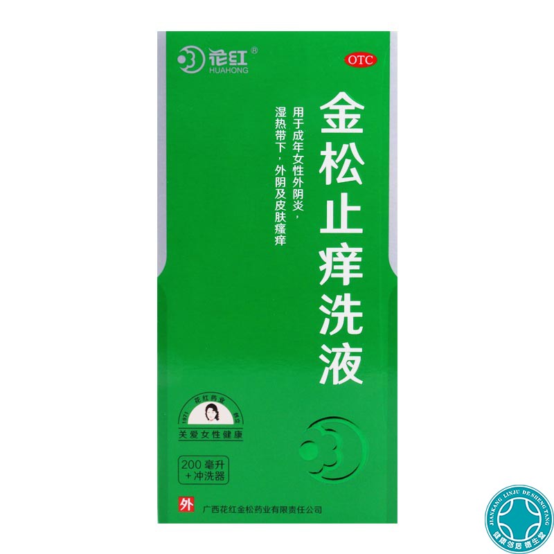 花红金松止痒洗液200ml清热祛湿杀虫止痒用于成年女性外阴炎-图0