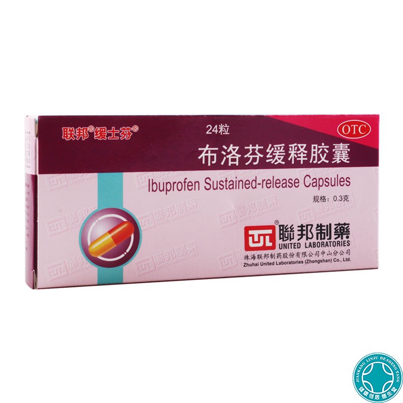 联邦缓士芬 布洛芬缓释胶囊24粒缓解轻至中度疼痛感冒引起的发热 - 图3