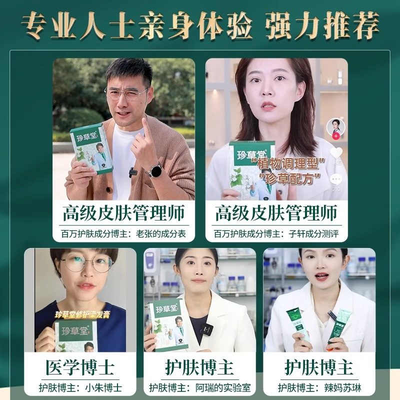 珍草堂植物调理型染发膏草本染发剂老人盖白遮白黑发久自己染,淘宝优惠券,粉丝福利购,淘宝优惠卷