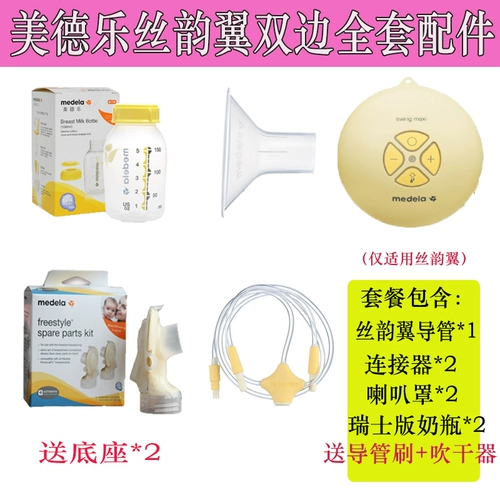 Medela, двусторонний оригинальный молокоотсос, умные аксессуары, официальный продукт, полный комплект