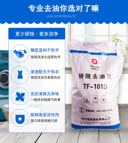 去油灵TF-101传化特效去油灵粉 超强力去污去油洗衣粉新货 - 图2