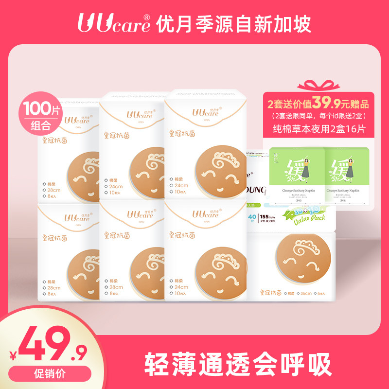 优月季女组合装整箱8包抑菌卫生巾 uucare优月季家居卫生巾