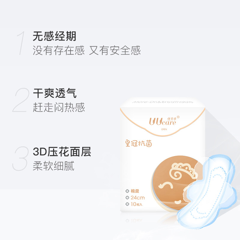 优月季女组合装整箱8包抑菌卫生巾 uucare优月季家居卫生巾