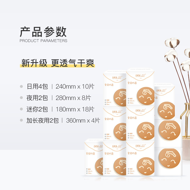优月季透气女加长日用迷你卫生巾 uucare优月季家居卫生巾