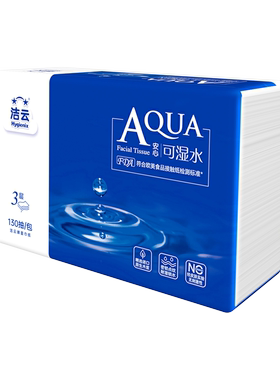 洁云可湿水抽纸3层130抽48包整箱面纸抽取式面巾纸客厅卧室纸巾