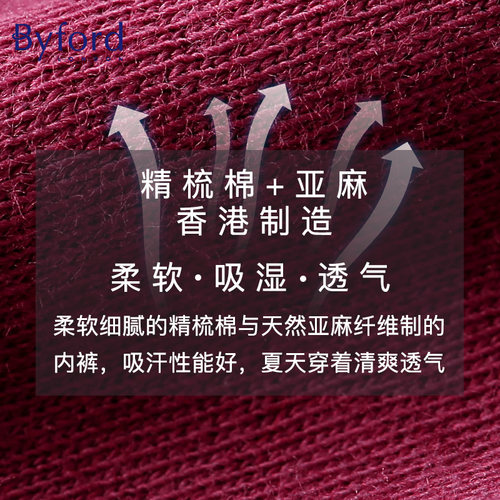 BYFORD/百富男士精梳棉亚麻平角裤香港产抗菌透气四角裤MW79010 - 图3