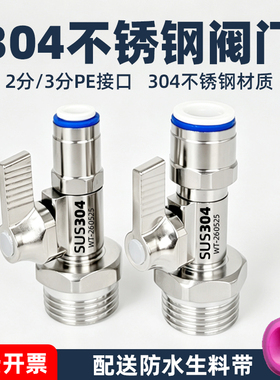 【304不锈钢】净水器通用阀门
