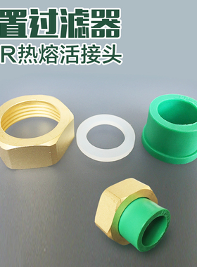 纯铜加厚前置过滤器通用活接头