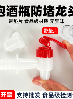 玻璃泡酒瓶塑料水龙头食品级酒坛龙头水嘴酒缸酒桶阀门按压开关