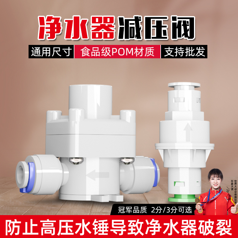 净水器减压阀2分3分直通式防止水锤降压阀稳压阀自来水反渗透RO机 - 图0