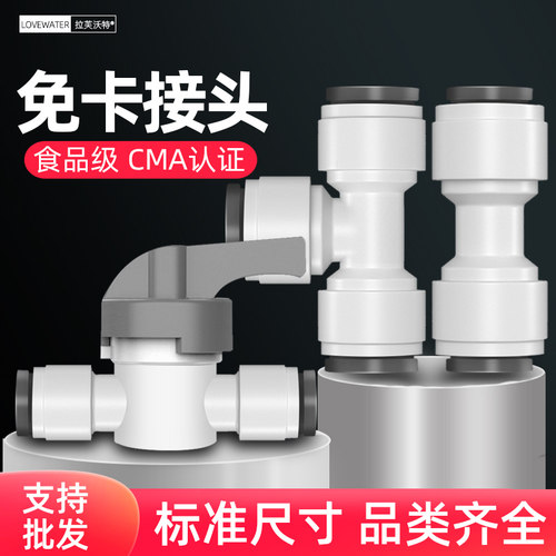 净水器配件大全2分3分快接三通快速型转接头外牙PE水管直饮水机 - 图3