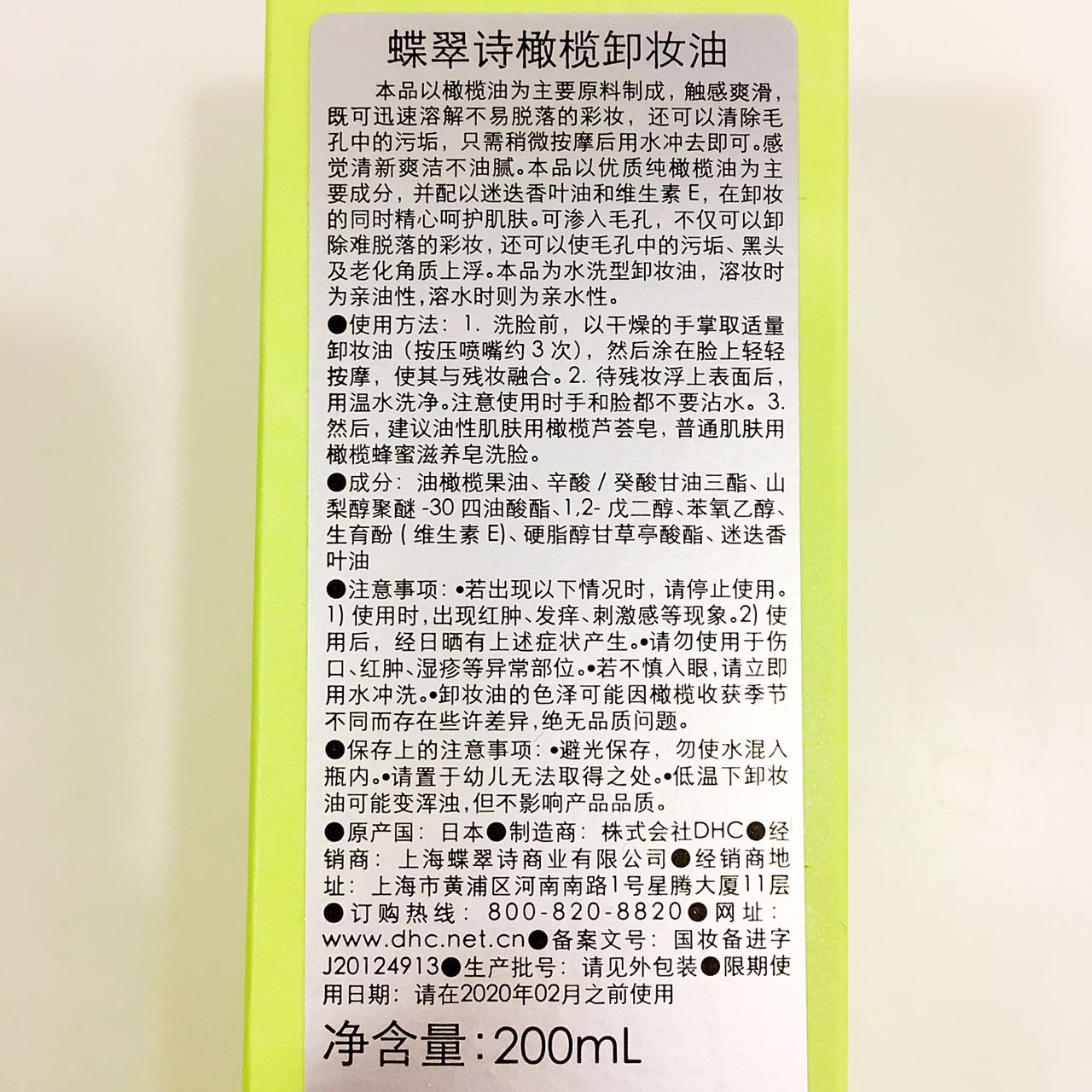 月到期国内专柜版 8 年 2020 深层清洁温和 200mL 橄榄卸妆油 DHC 月到期国内专柜版 8 年 2020 深层清洁温和 200mL 橄榄卸妆油 DHC