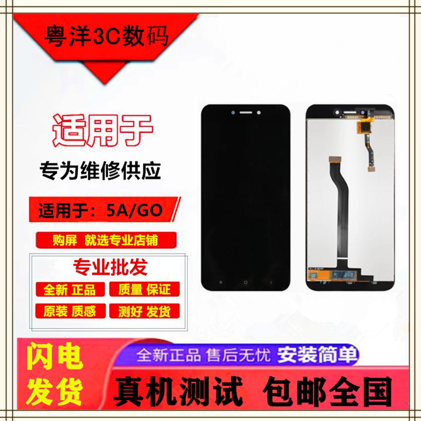 适用小米红米4X3S4A5A显示屏液晶屏 Redmi 4X屏幕带框总成内外屏 - 图0