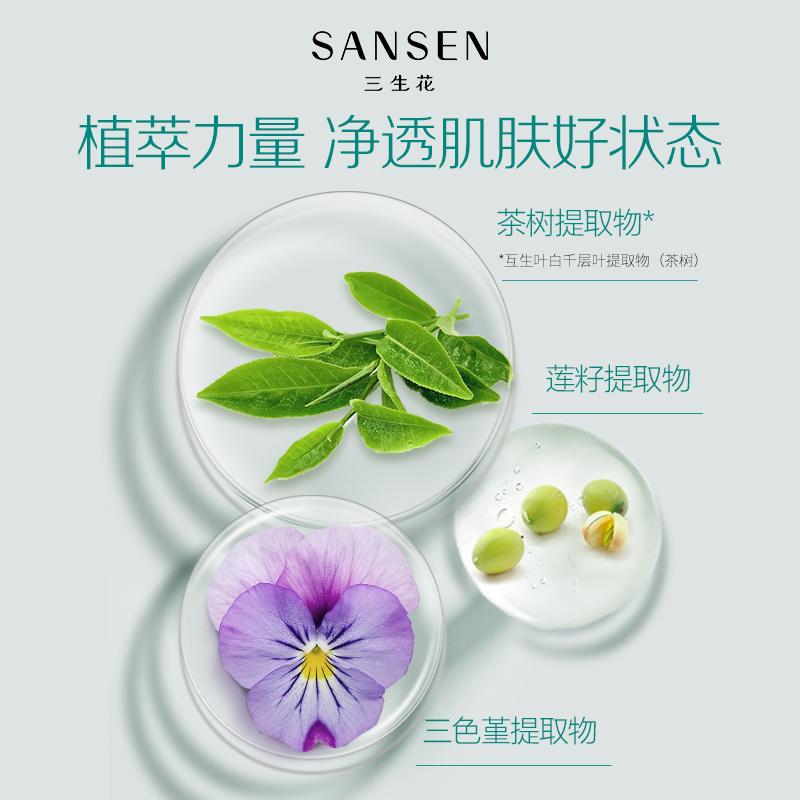 三生花清洁不紧绷控油洁面膏油皮 三生花洁面