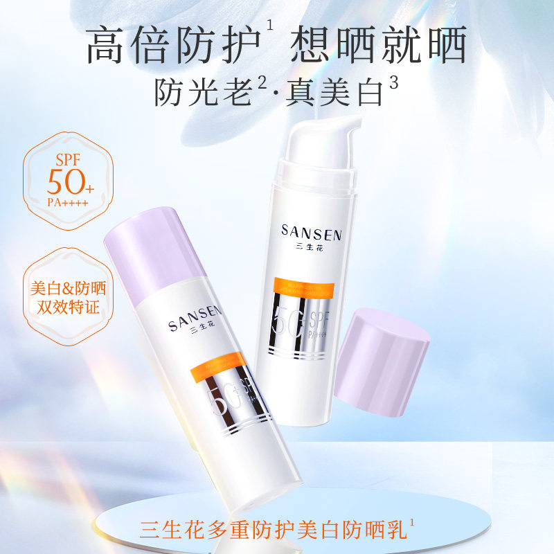 三生花防晒多重防护美白防晒乳SPF50+隔离霜轻薄不假白搓泥防晒