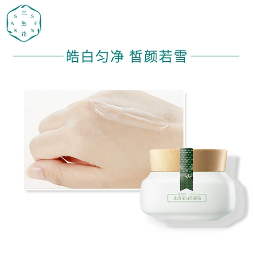 三生花 Увлажняющий осветляющий крем, омоложение кожи